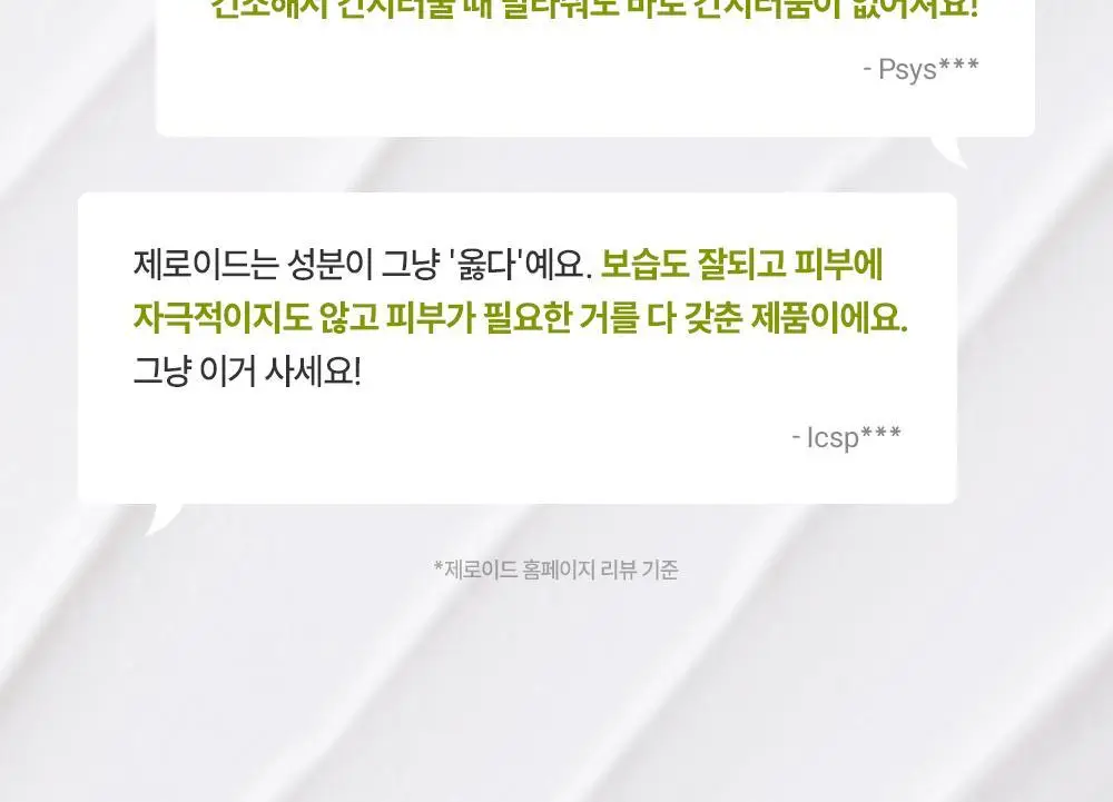 [2025 어워즈] 제로이드 인텐시브 크림 80ml 상세페이지 8